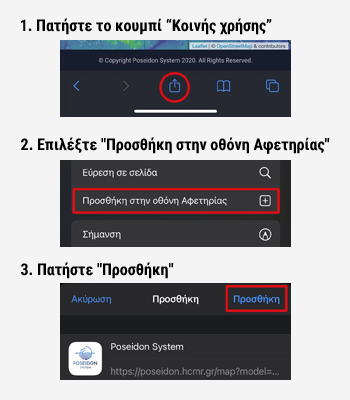 Βήματα εγκατάστασης pwa σε Safari browser