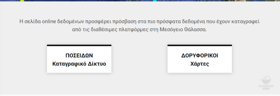 Ενοτητα "Δεδομένα" στην Αρχική σελίδα