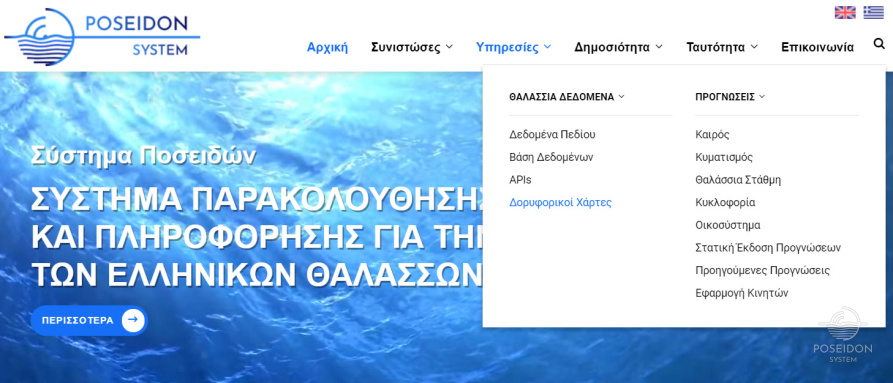 Επιλογή "Δορυφοτικοί Χάρτες" στο κεντρικό μενού